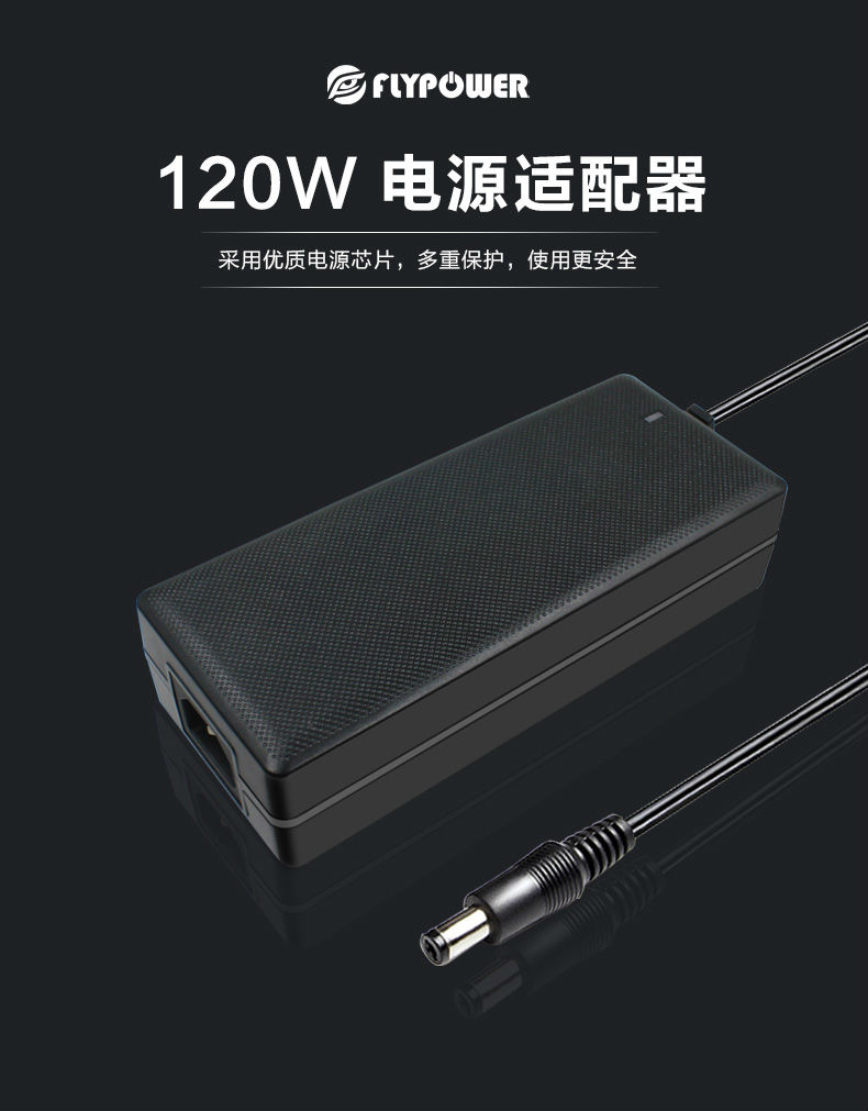 飛天鷹24v5A(120W)大功率電源適配器，專業(yè)制造，高效節(jié)能